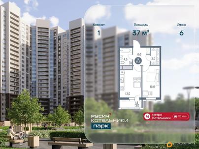 1-комн. квартира, 37 м&sup2;
