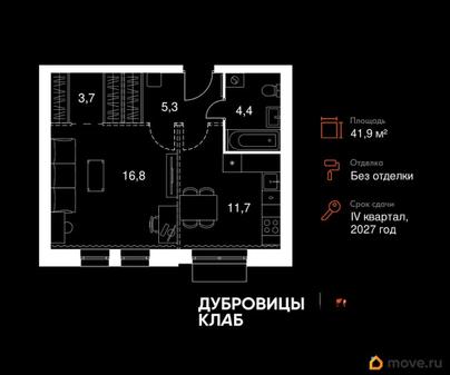 1-комн. квартира, 41.9 м&sup2;