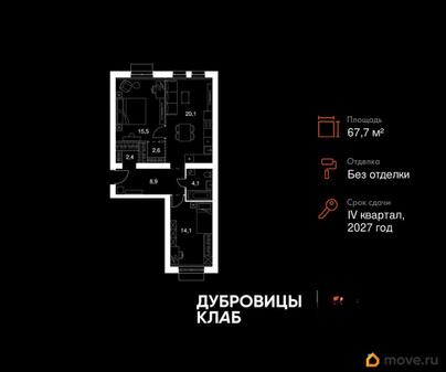2-комн. квартира, 67.7 м&sup2;