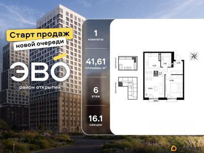 1-комн. квартира, 41.61 м&sup2;