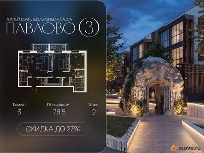 3-комн. квартира, 78.5 м&sup2;