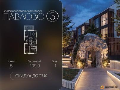 5-комн. квартира, 109.9 м&sup2;