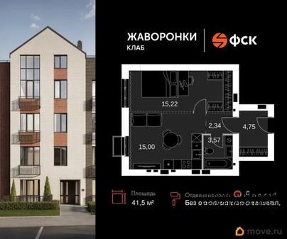 2-комн. квартира, 41.5 м&sup2;