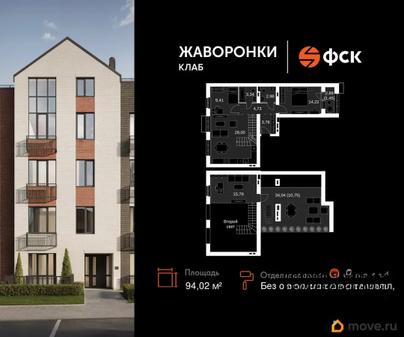 4-комн. квартира, 94.02 м&sup2;