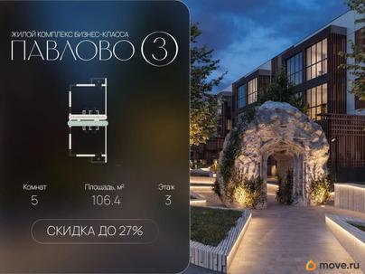 5-комн. квартира, 106.4 м&sup2;