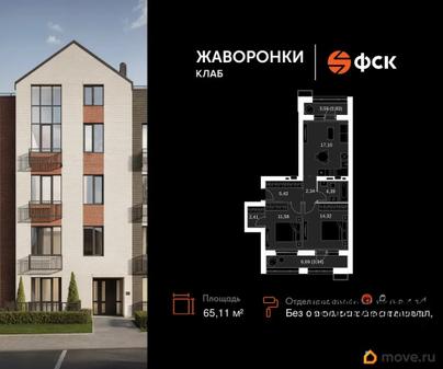 3-комн. квартира, 65.11 м&sup2;