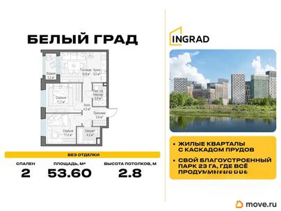 2-комн. квартира, 53.6 м&sup2;