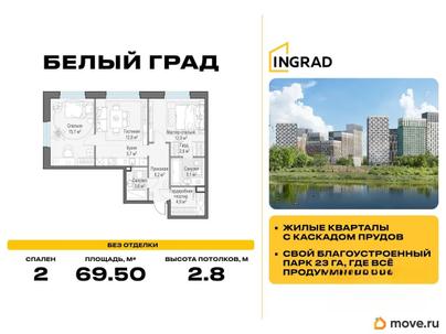 2-комн. квартира, 69.5 м&sup2;