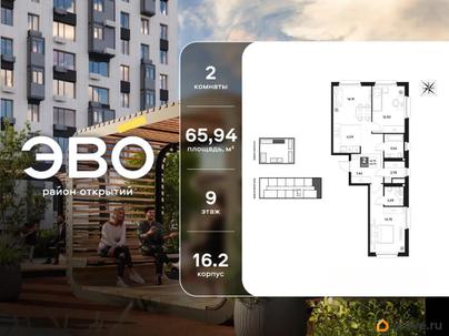 2-комн. квартира, 65.94 м&sup2;