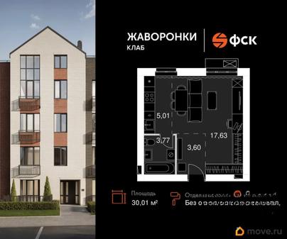 1-комн. квартира, 30.01 м&sup2;