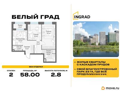 2-комн. квартира, 58 м&sup2;