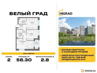 2-комн. квартира, 58.3 м&sup2;