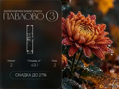 2-комн. квартира, 49.1 м&sup2;