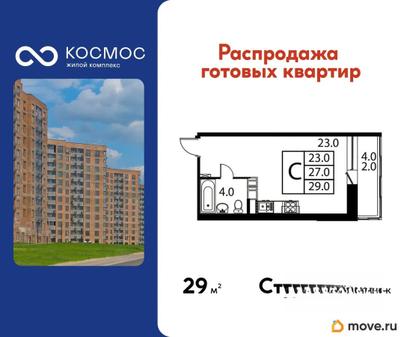 студия, 29 м&sup2;