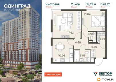 2-комн. квартира, 56.19 м&sup2;
