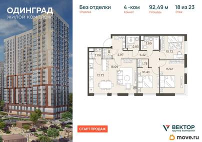 4-комн. квартира, 92.49 м&sup2;