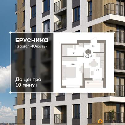 1-комн. квартира, 41.91 м&sup2;