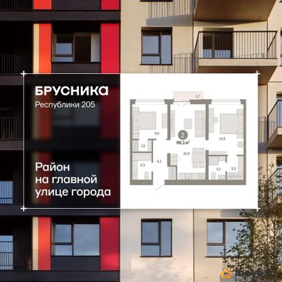 3-комн. квартира, 66.1 м&sup2;