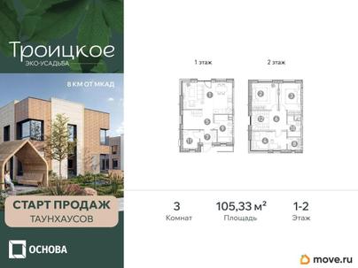 таунхаус, 105.33 м&sup2;