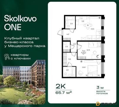 2-комн. квартира, 65.7 м&sup2;