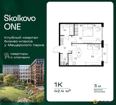 1-комн. квартира, 42.4 м&sup2;